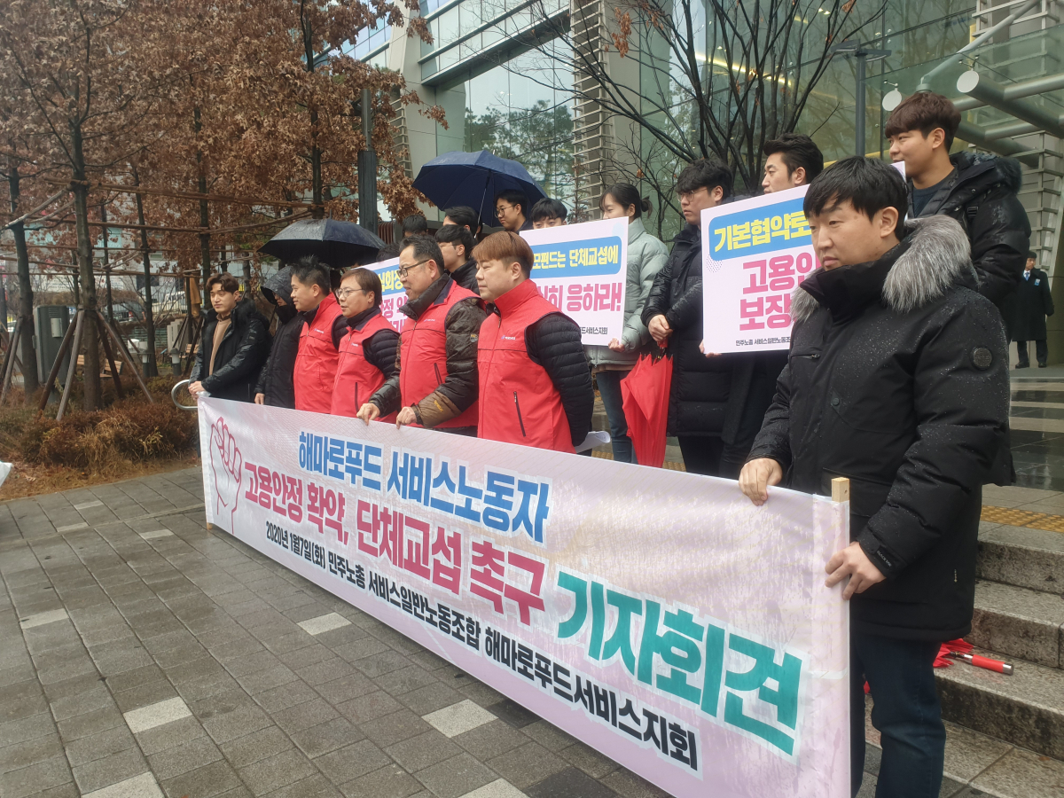 ▲7일 서울시 강동구에 위치한 해마로푸드서비스 본사에서 민주노총 서비스일반노동조합 해마로푸드서비스지회가 사측에 고용안정을 요구하며 집회를 실시했다. (안경무 기자 noglasses@)