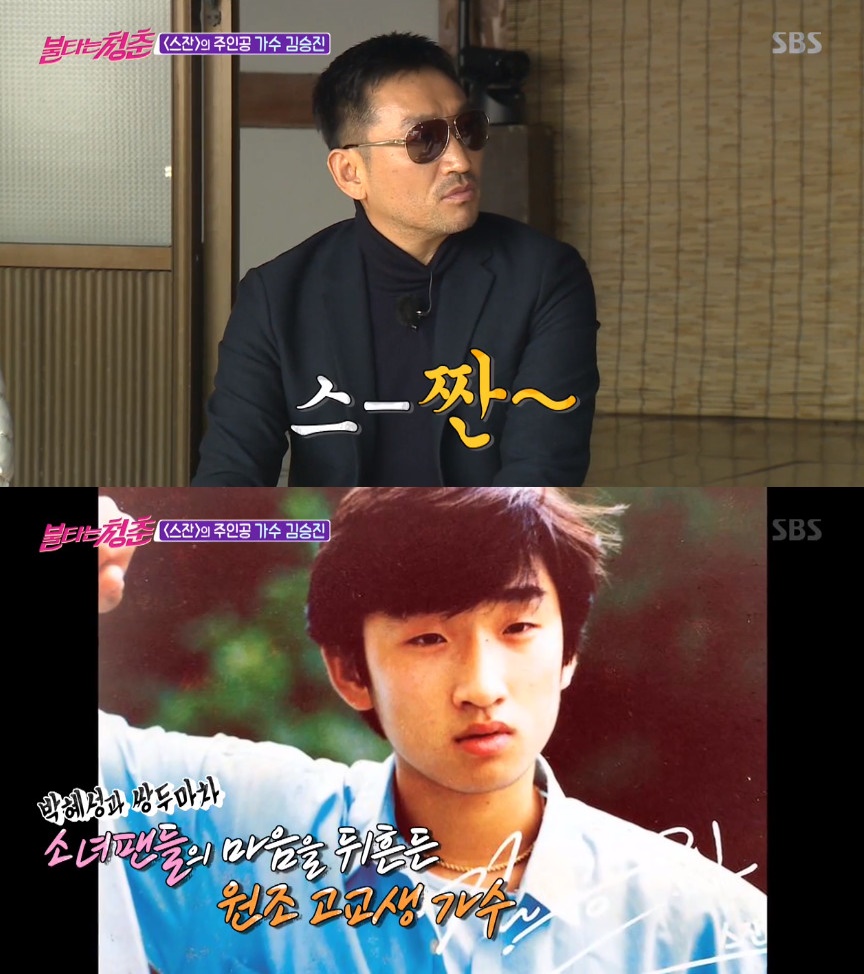 (출처=SBS '불타는 청춘' 방송캡처)