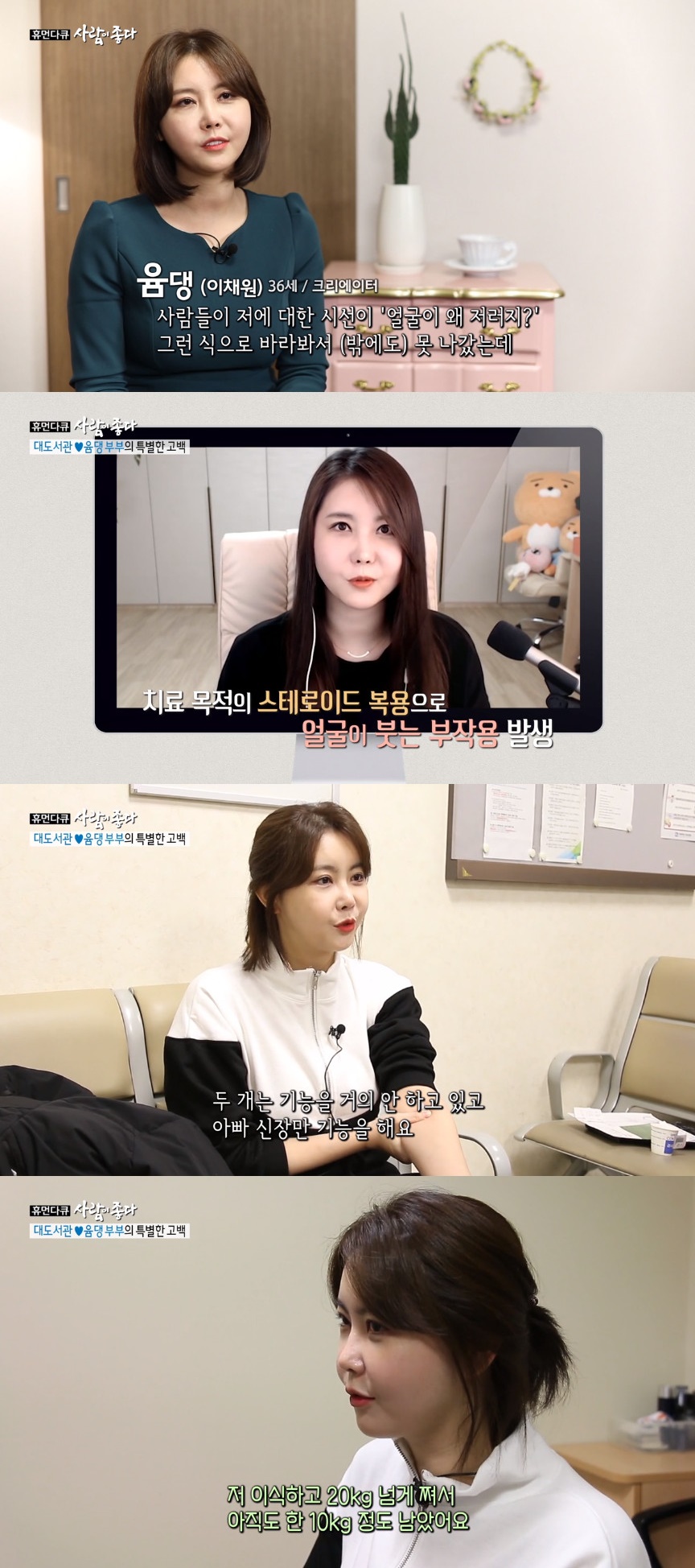 (출처=MBC '사람이 좋다' 방송캡처)