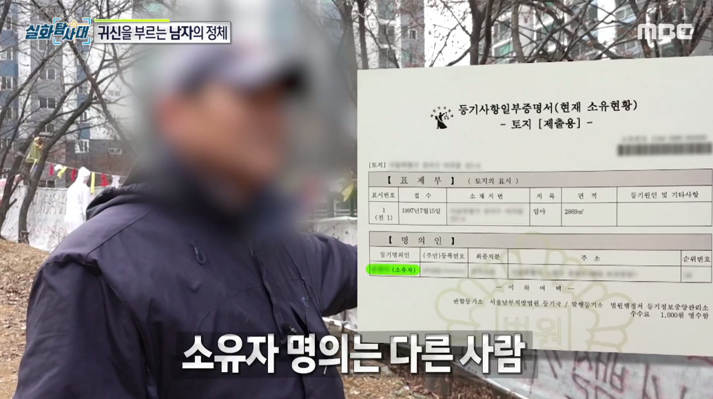 (출처=MBC '실화탐사대')