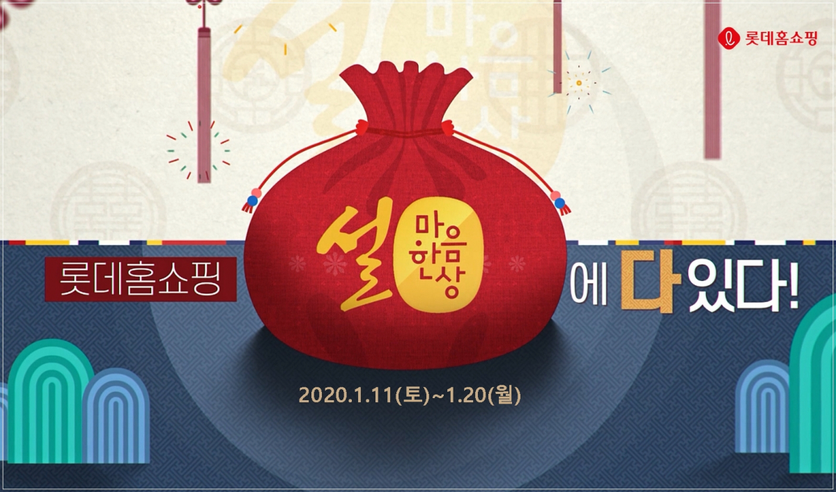 (사진제공=롯데홈쇼핑)