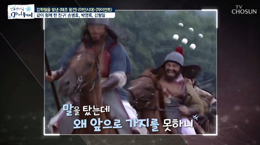 (출처=TV조선 '인생다큐마이웨이')