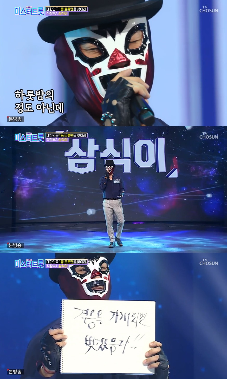 (출처=TV조선 '미스터트롯' 방송캡처)