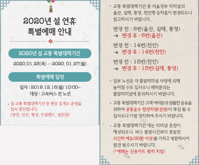 (출처=고속버스통합예매 홈페이지)