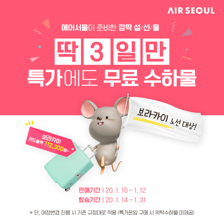 (사진제공=에어서울)