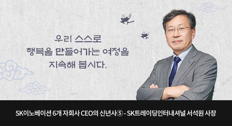 ▲서석원 SK트레이딩인터내셔널 사장 (출처=스키노뉴스 홈페이지)