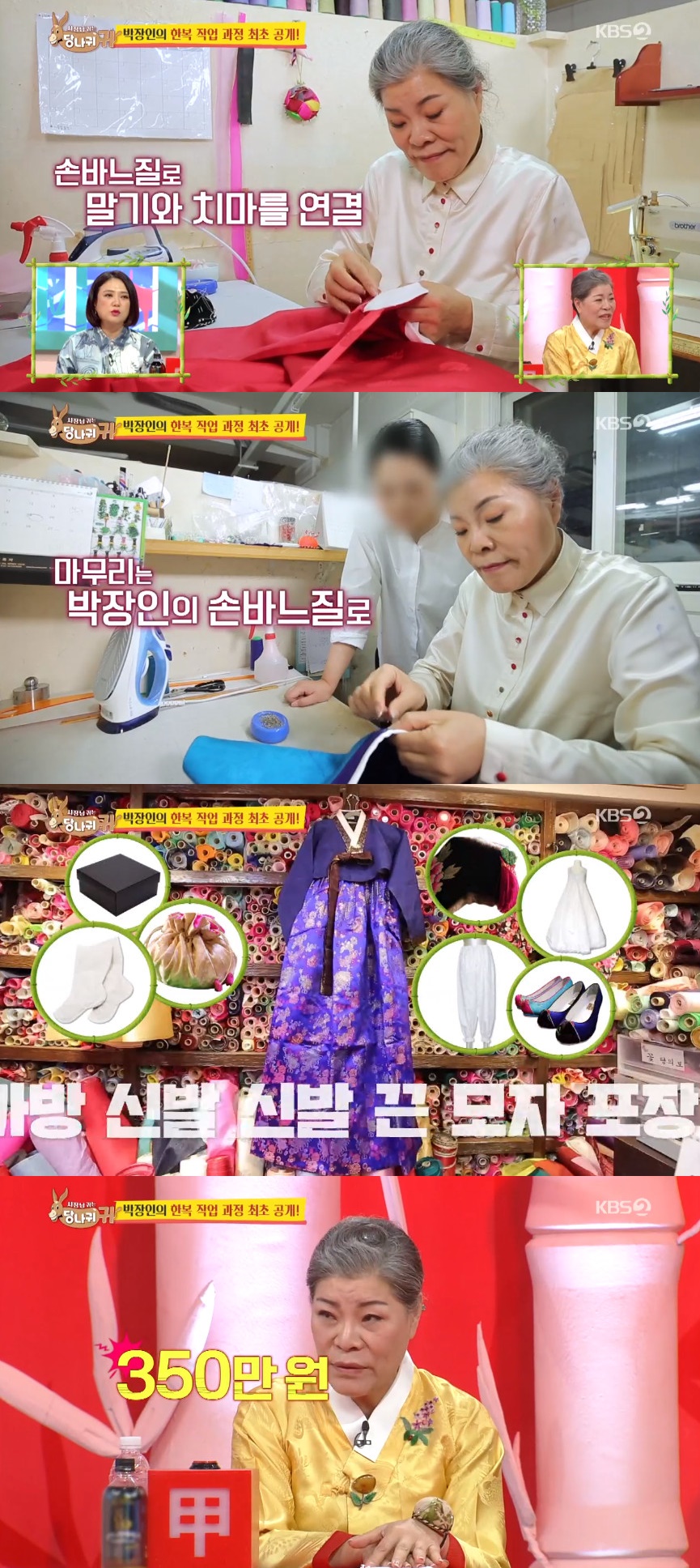 (출처=KBS2 '사장님 귀는 당나귀 귀' 방송캡처)