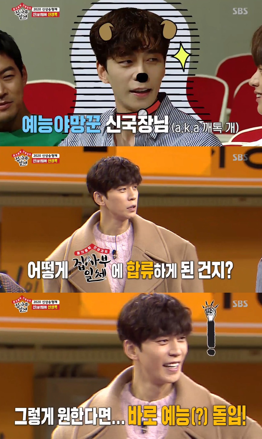 (출처=SBS '집사부일체' 방송캡처)