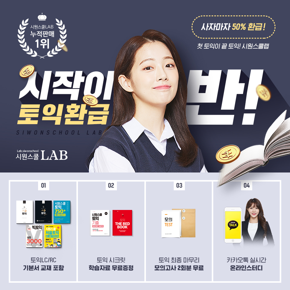 (시원스쿨 제공)