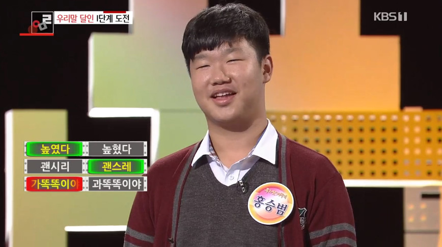 (출처=KBS1 '우리말 겨루기' 방송캡처)