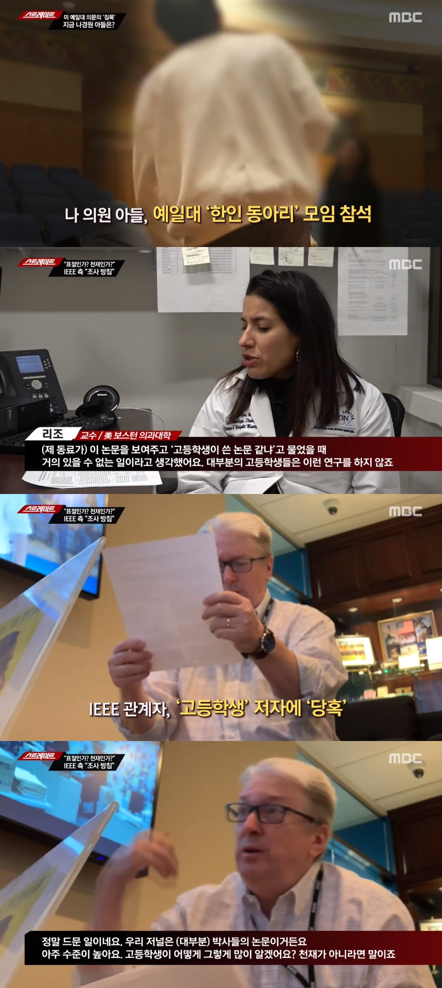 (출처=MBC '스트레이트' 방송캡처)