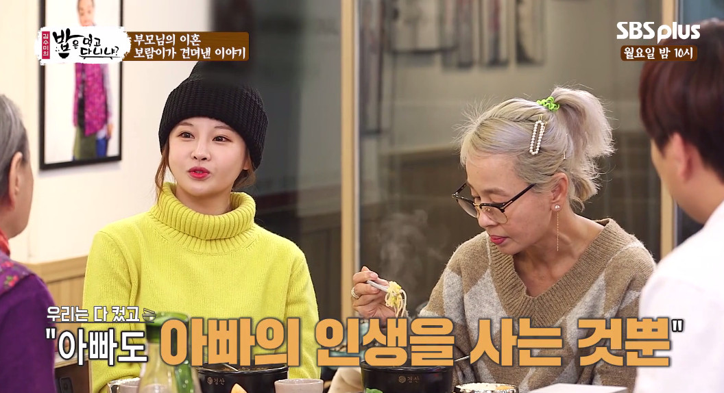 (출처=SBS '밥은 먹고 다니냐')