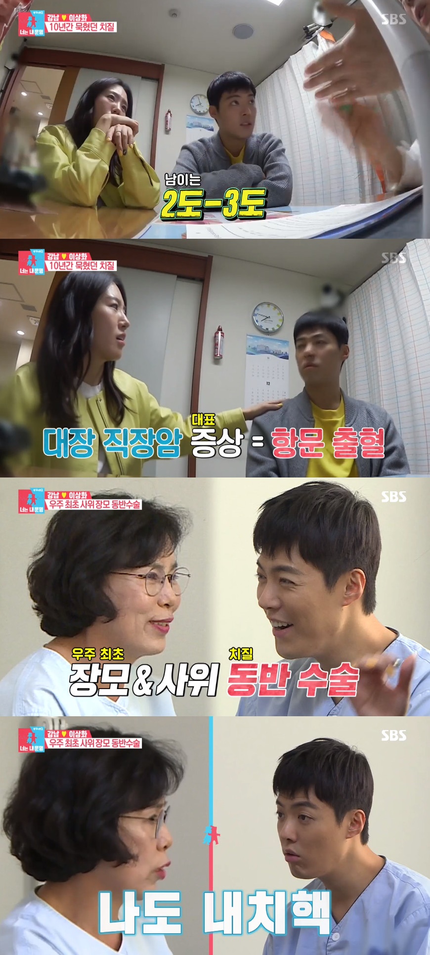 (출처=SBS '동상이몽2-너는 내 운명' 방송캡처)