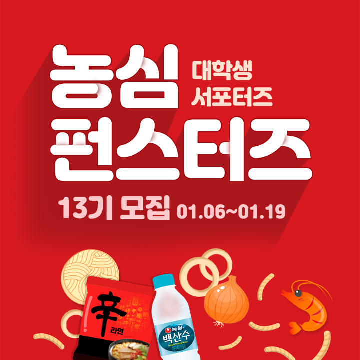 (사진제공=농심)