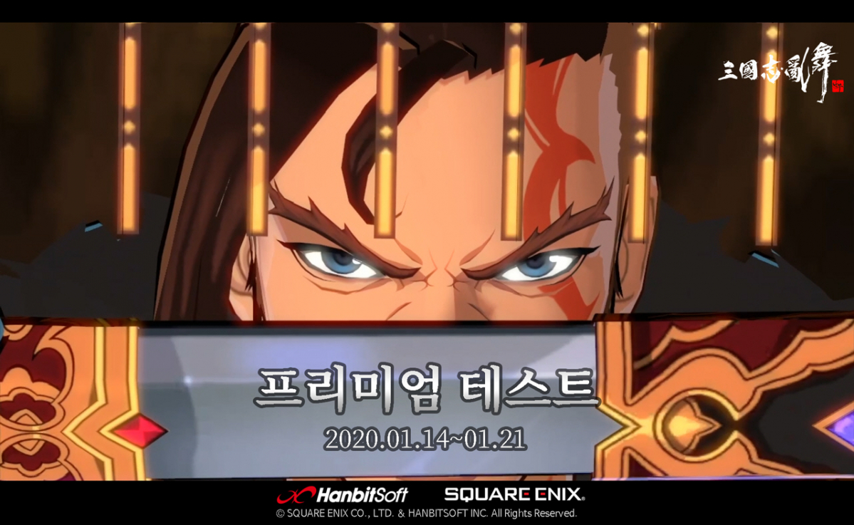 ▲삼국지난무 프리미엄 테스트 이미지. (사진제공=한빛소프트)