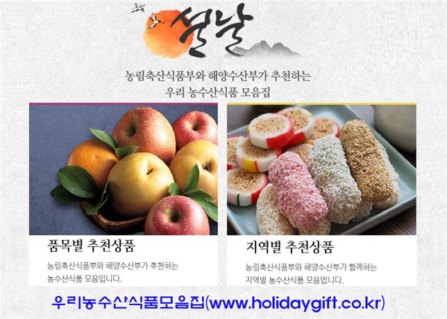 ▲우리 농수산식품 모음집. (자료제공=농림축산식품부)