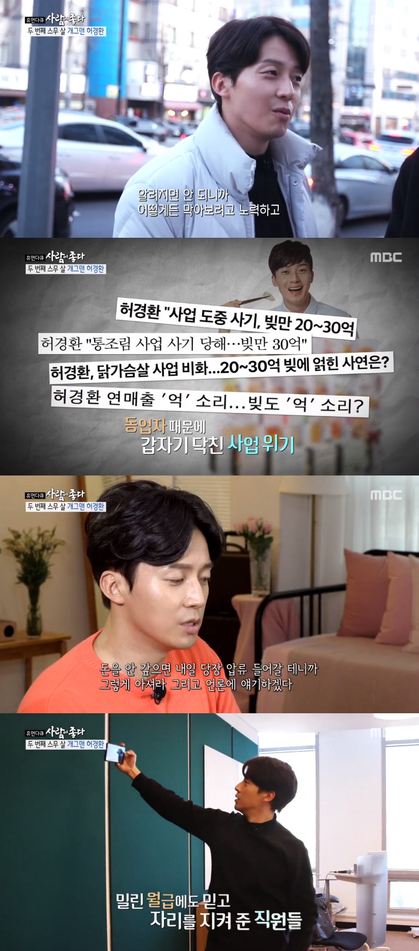 (출처=MBC '사람이 좋다' 방송캡처)