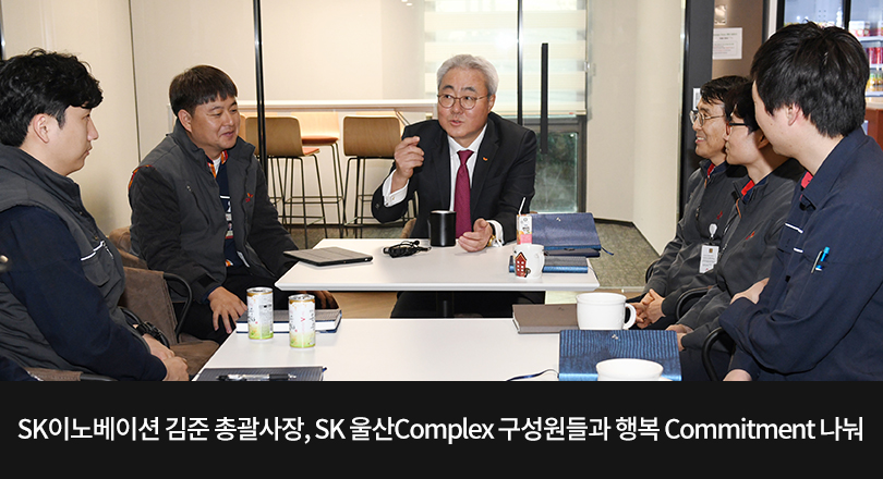 ▲김준(가운데) SK이노베이션 총괄사장이 13일 SK에너지 릴라이어빌러티(Reliability)실에서 구성원들과 행복 실천을 나누고 있다. (출처=스키노 뉴스)