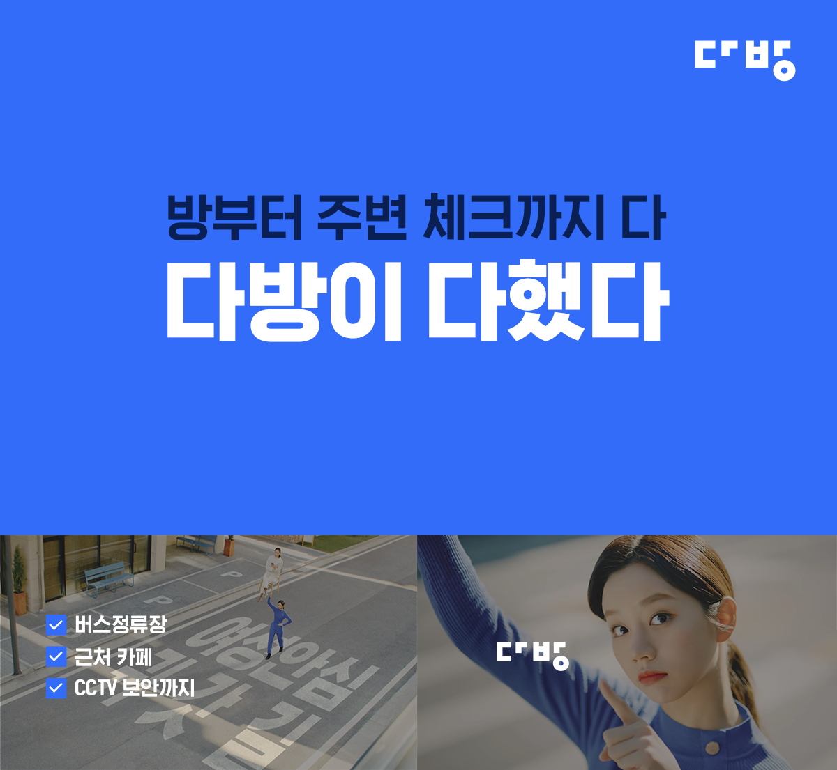 ▲다방 광고 모습 (자료 제공=다방)