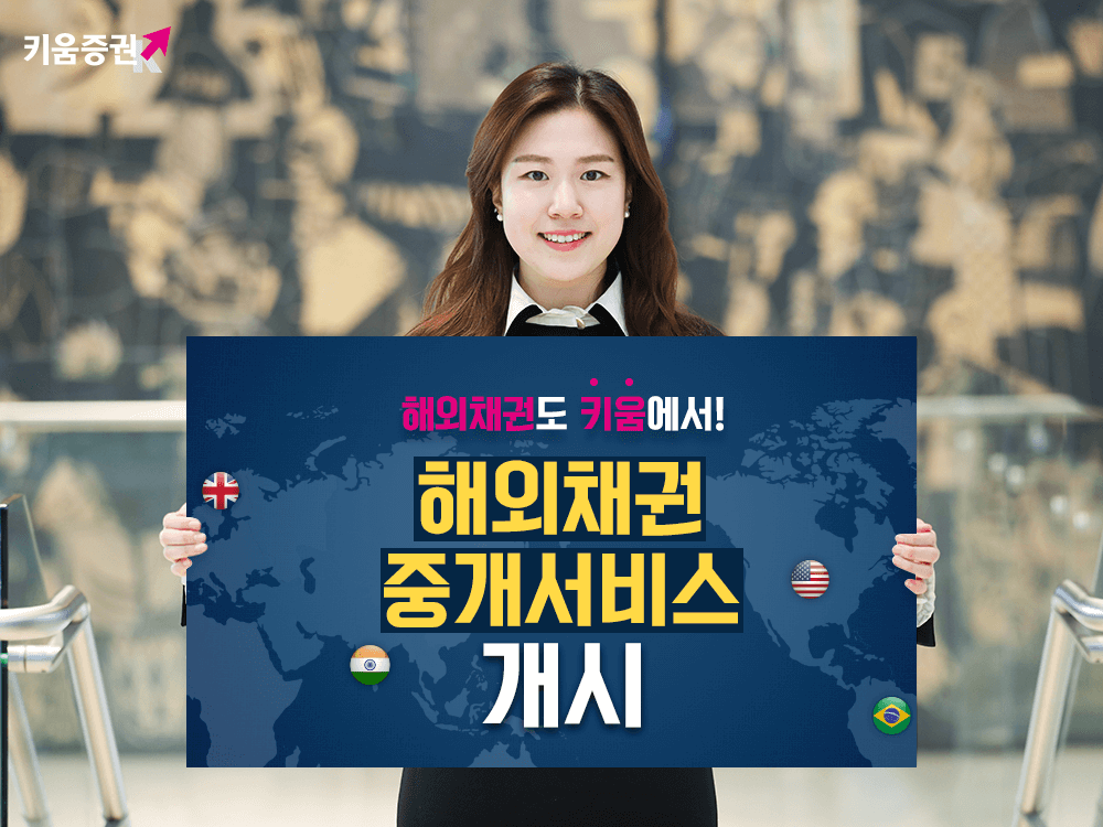 (사진제공=키움증권)