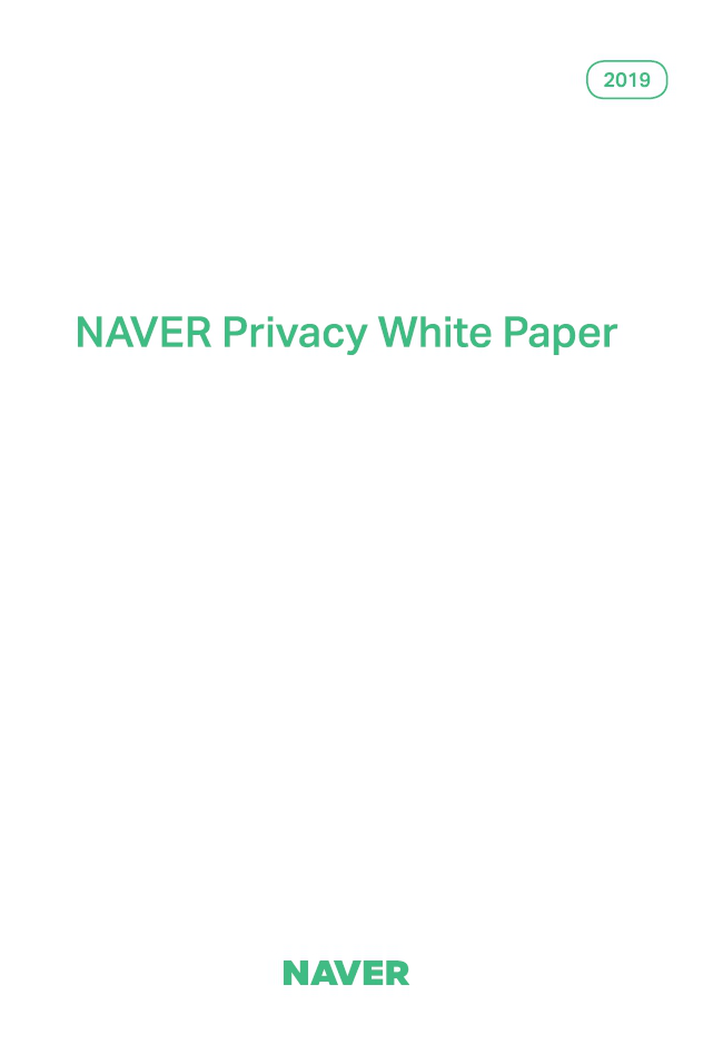▲2019 네이버 프라이버시 백서 이미지. (사진제공=네이버)