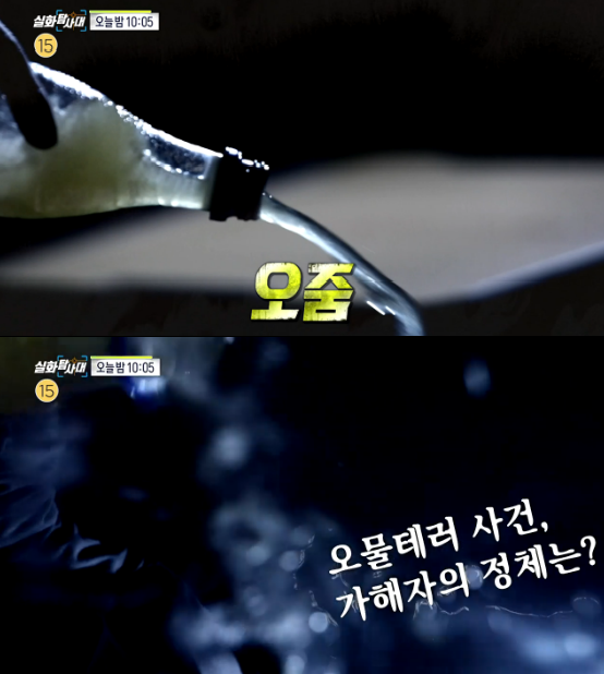 ▲'실화탐사대'(사진제공=MBC)