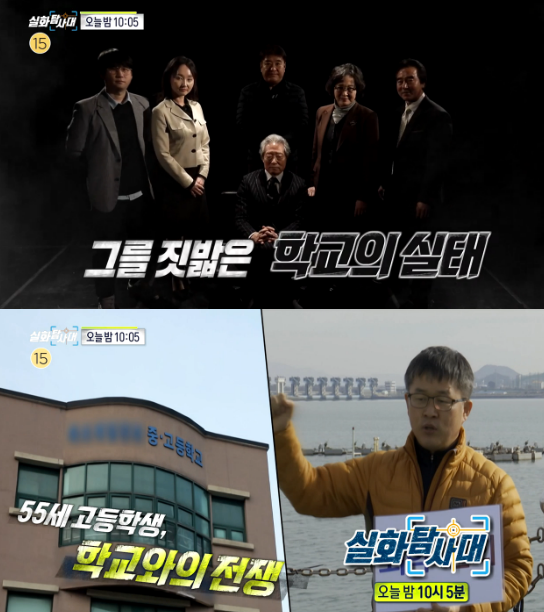 ▲'실화탐사대'(사진제공=MBC)