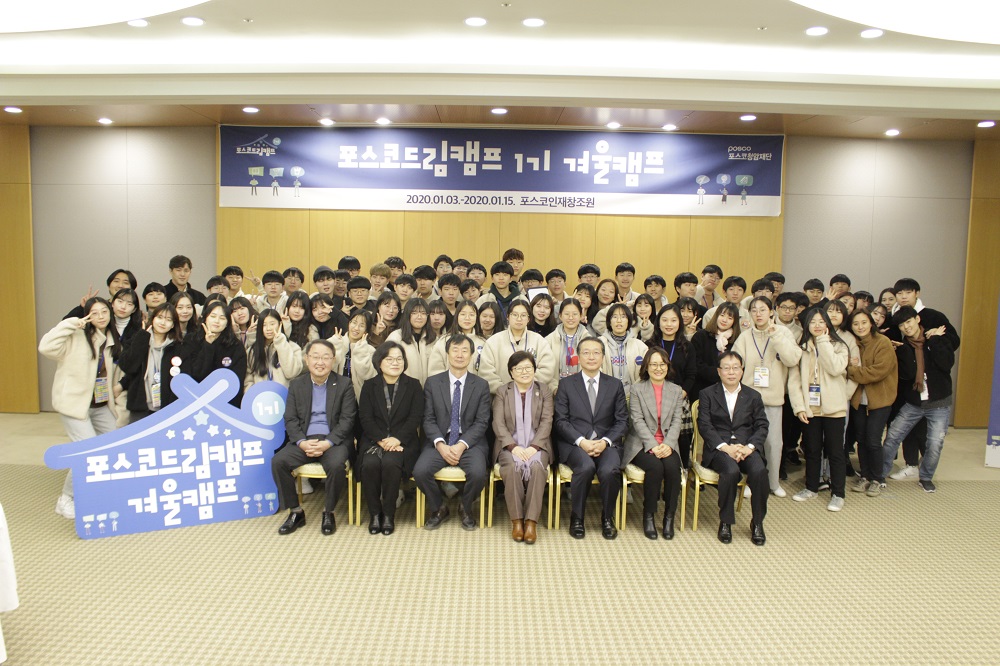 ▲포스코청암재단은 1월 3일부터 12박 13일간 진행된 '포스코드림캠프 1기 <겨울캠프>' 일정을 마무리하고 15일 송도 포스코인재창조원에서 수료식을 가졌다.
수료식에 참석한 내빈들(앞줄 왼쪽부터 포스코청암재단 오동호 상임이사, 포항교육지원청 전우선 장학사, 포항교육지원청 남홍식 교육장, 포스코청암재단 김선욱 이사장,
광양제철중학교 김형기 교장, 광양교육지원청 오수진 장학사, 포스코청암재단 성낙연 사무국장)과 중학생 멘티, 대학생 멘토들이 함께 기념촬영을 하고 있다. (사진제공=포스코)