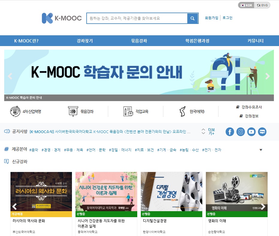 ▲K- 무크 홈페이지 첫 화면. (K- 무크 홈페이지)