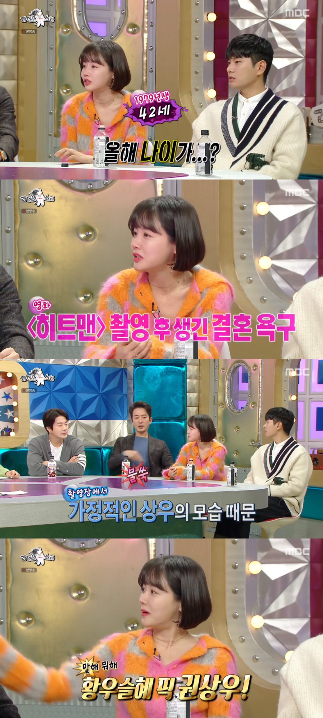 (출처=MBC '라디오스타' 방송캡처)