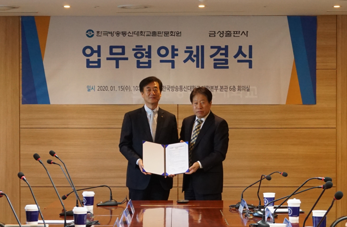 ▲이재영 금성출판사 대표이사(왼쪽)와 류수노 한국방송통신대학교 출판문화원 이사장이 15일 한국방송통신대학교 본관에서 업무협약을 체결했다. (금성출판사 제공)