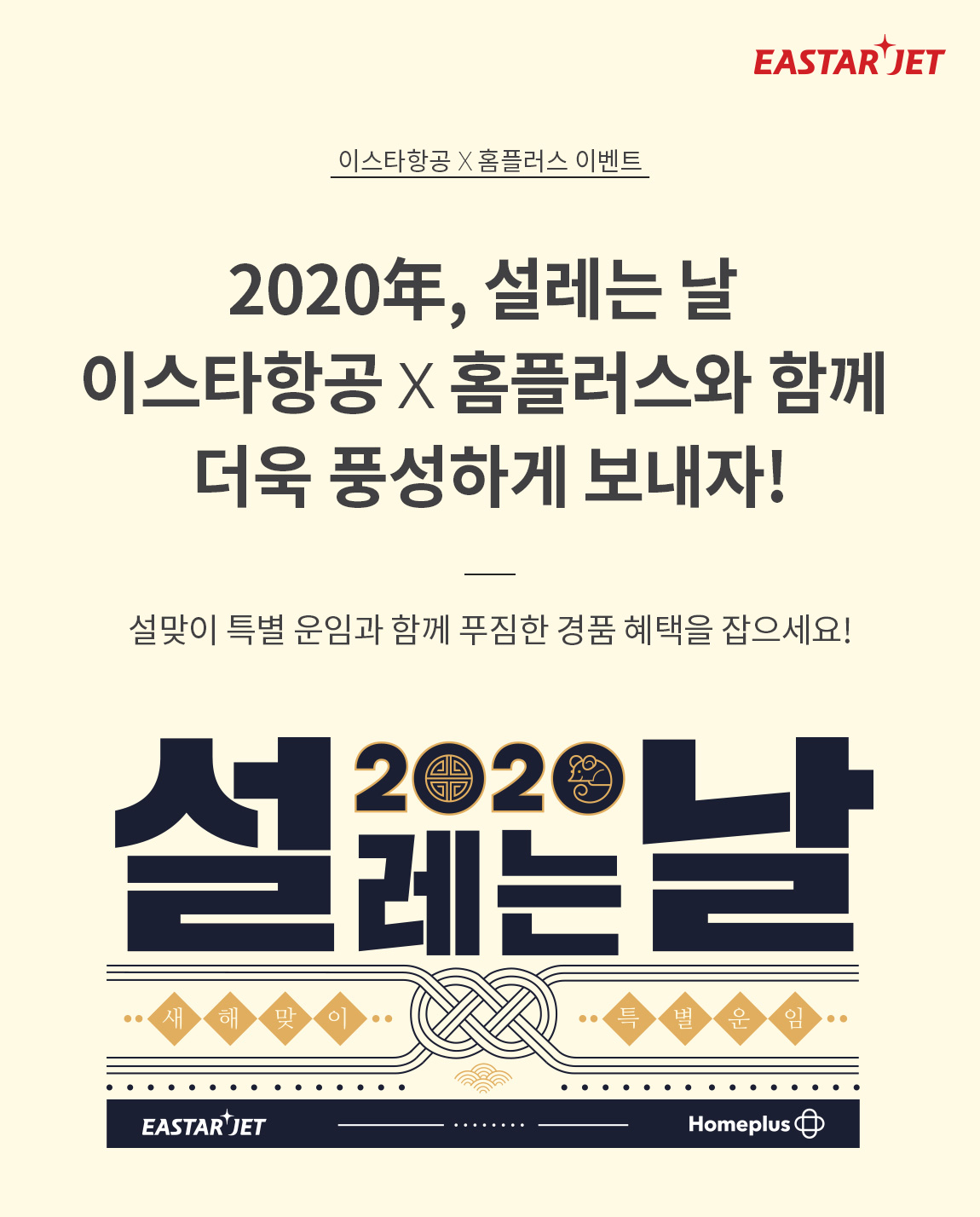 (사진제공=이스타항공)