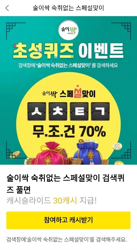 (출처=캐시슬라이드 캡처)