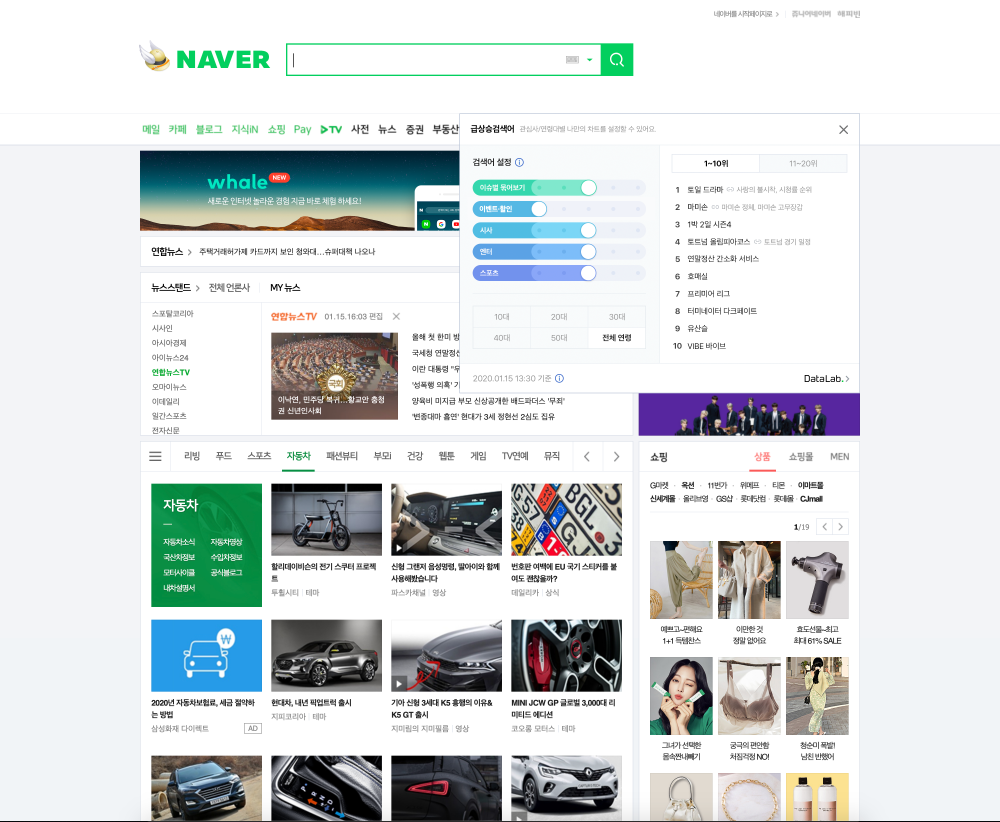 ▲네이버 급상승검색어 화면. (사진제공=네이버)