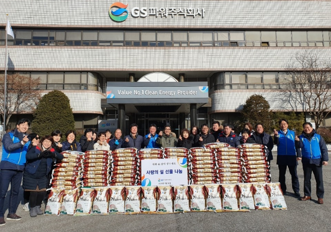 ▲GS파워 사회공헌 팀원들이 16일 2020년 사회공헌 활동 방향에 대한 워크샵을 마친 후 GS파워 부천 열병합 발전소에서 이 지역 어르신들을 위한 사랑의 설 선물 나눔 행사를 가졌다. (사진제공=GS파워)
