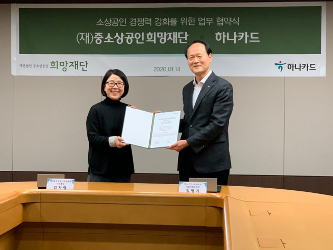 ▲김영기(오른쪽) 하나카드 기업사업본부장과 김자령 재단법인 중소상공인희망재단 사무총장이 14일 서울 중구 하나카드 본사에서 열린 업무협약식을 마치고 기념촬영을 하고 있다. (사진 제공=하나카드)