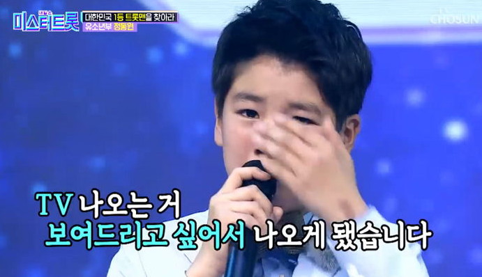 (출처=TV조선 '미스터트롯')