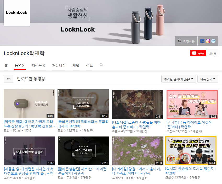 ▲락앤락 유튜브 채널 (사진제공=락앤락)