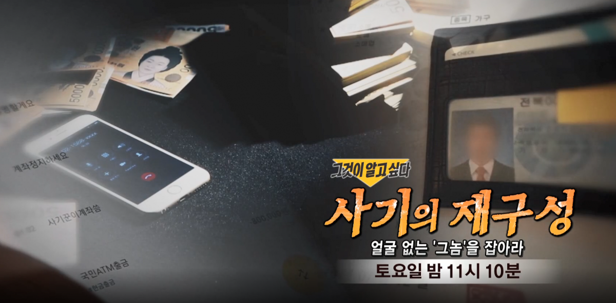 (SBS '그것이 알고싶다')