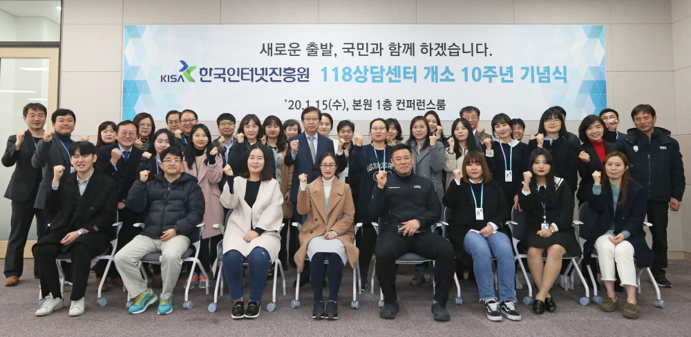 ▲18상담센터 개소 10주년을 맞아 직원들이 기념촬영을 하고 있다.  (사진제공=한국인터넷진흥원)