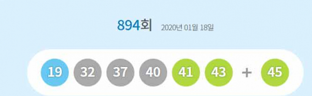 (출처=동행복권 홈페이지)