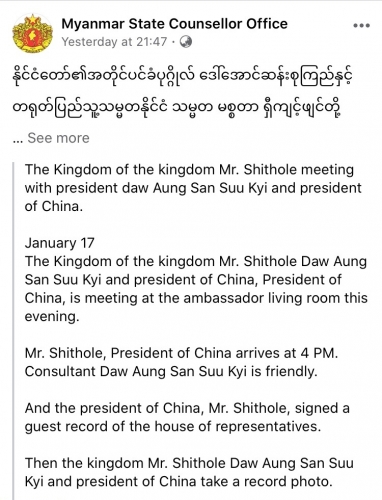 ▲시진핑 중국 국가주석의 이름이 ‘Mr. 거지소굴(Shithole)’로 잘못 번역된 페이스북 페이지. 로이터연합뉴스 
