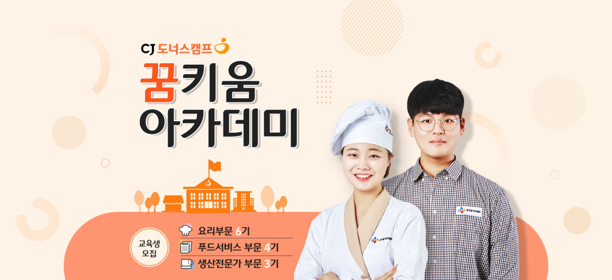 (사진제공=CJ프레시웨이)