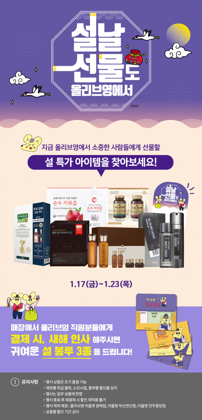 (출처=올리브영 홈페이지)