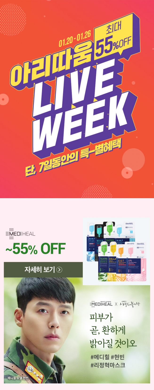 (출처=아리따움 홈페이지)