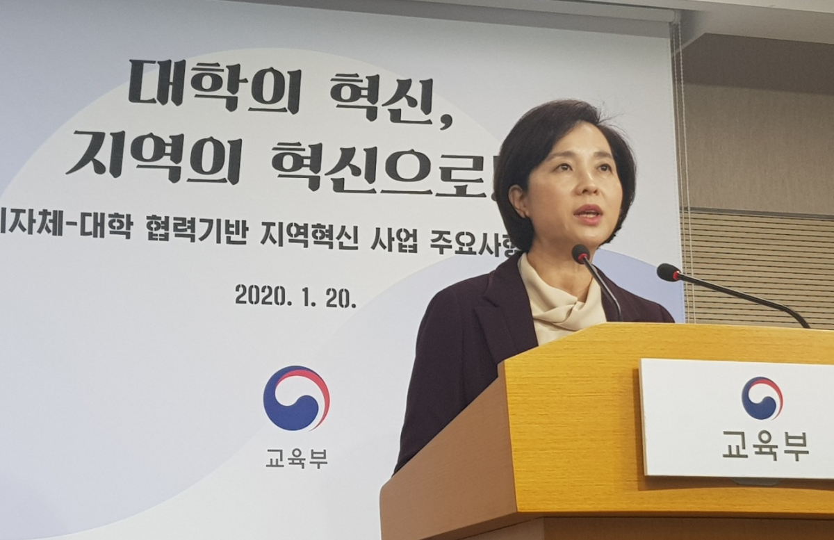 ▲유은혜 부총리가 20일 정부세종청사에서 '지자체-대학 협력기반 지역혁신 사업' 기본계획 주요사항을 발표하고 있다. (손현경)