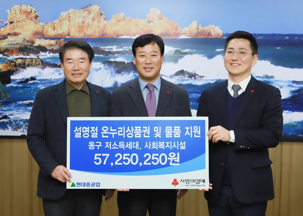 ▲현대중공업이 20일 울산 동구청을 방문해 소외계층 지원을 위한 온누리상품권과 위문품을 전달하고 있다. (사진제공=현대중공업)