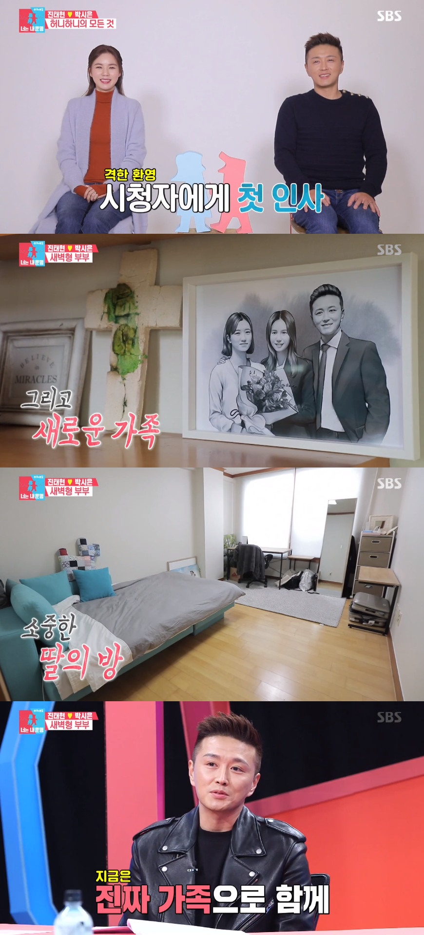 (출처=SBS '동상이몽2-너는 내 운명' 방송캡처)