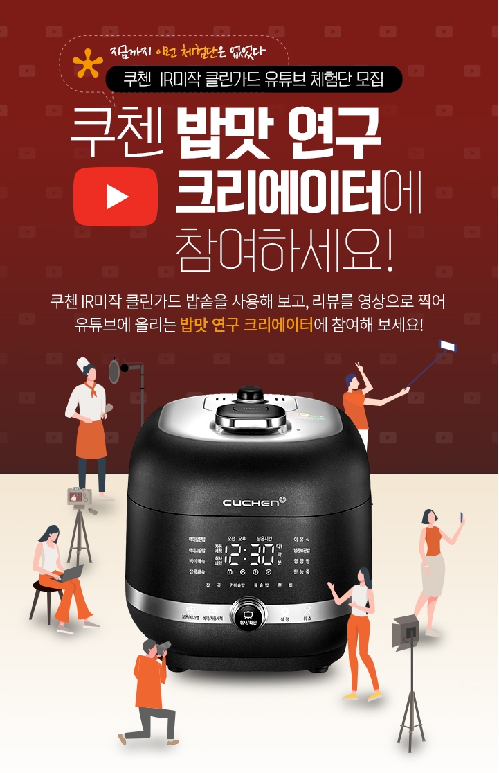 (사진제공=쿠첸)