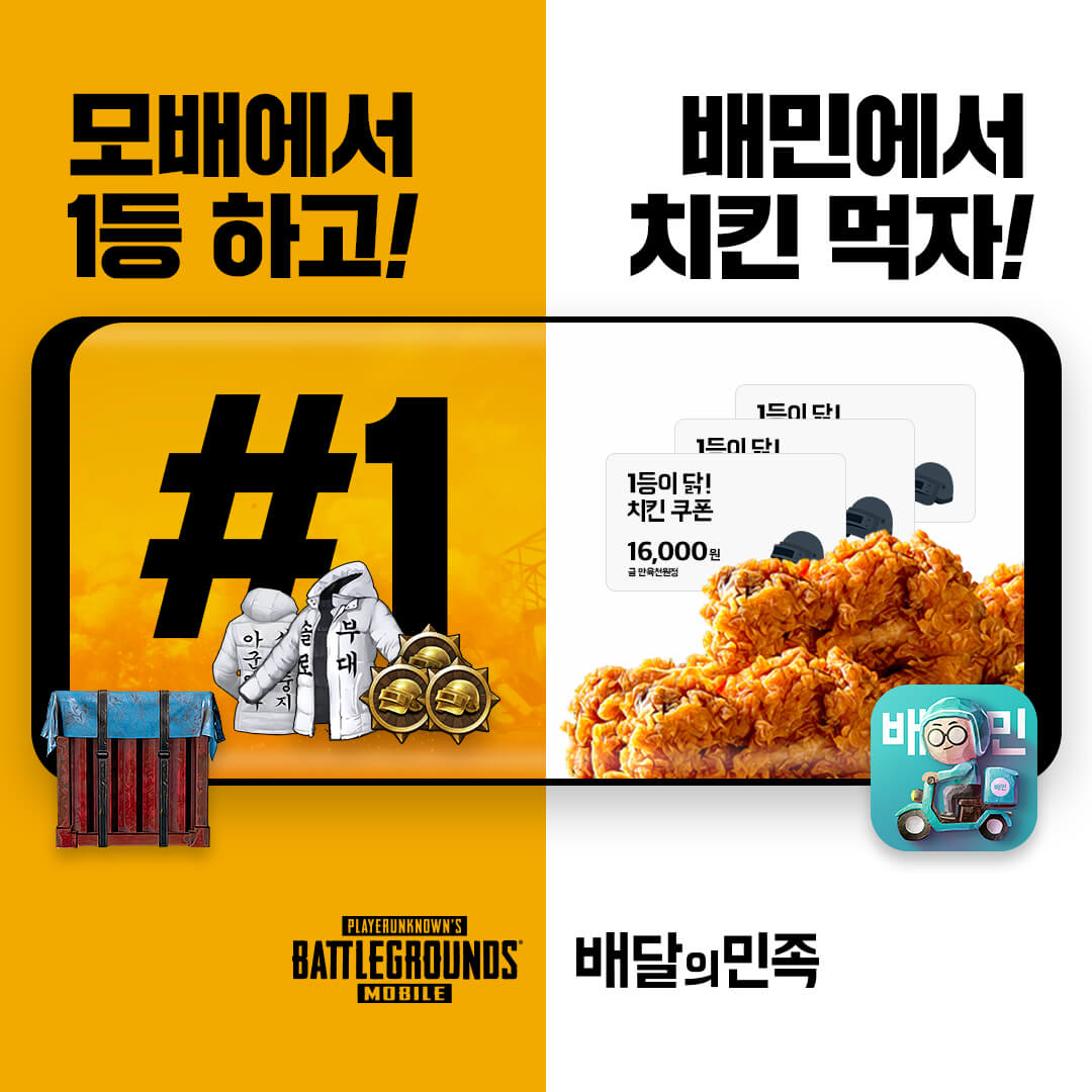 ▲이벤트 이미지. (사진제공=펍지주식회사)